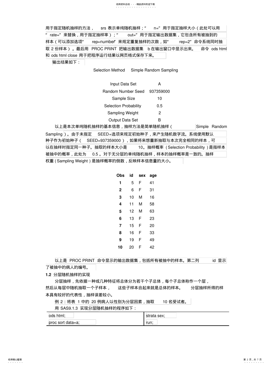 2022年各种常见随机化的SAS实现 .pdf_第2页