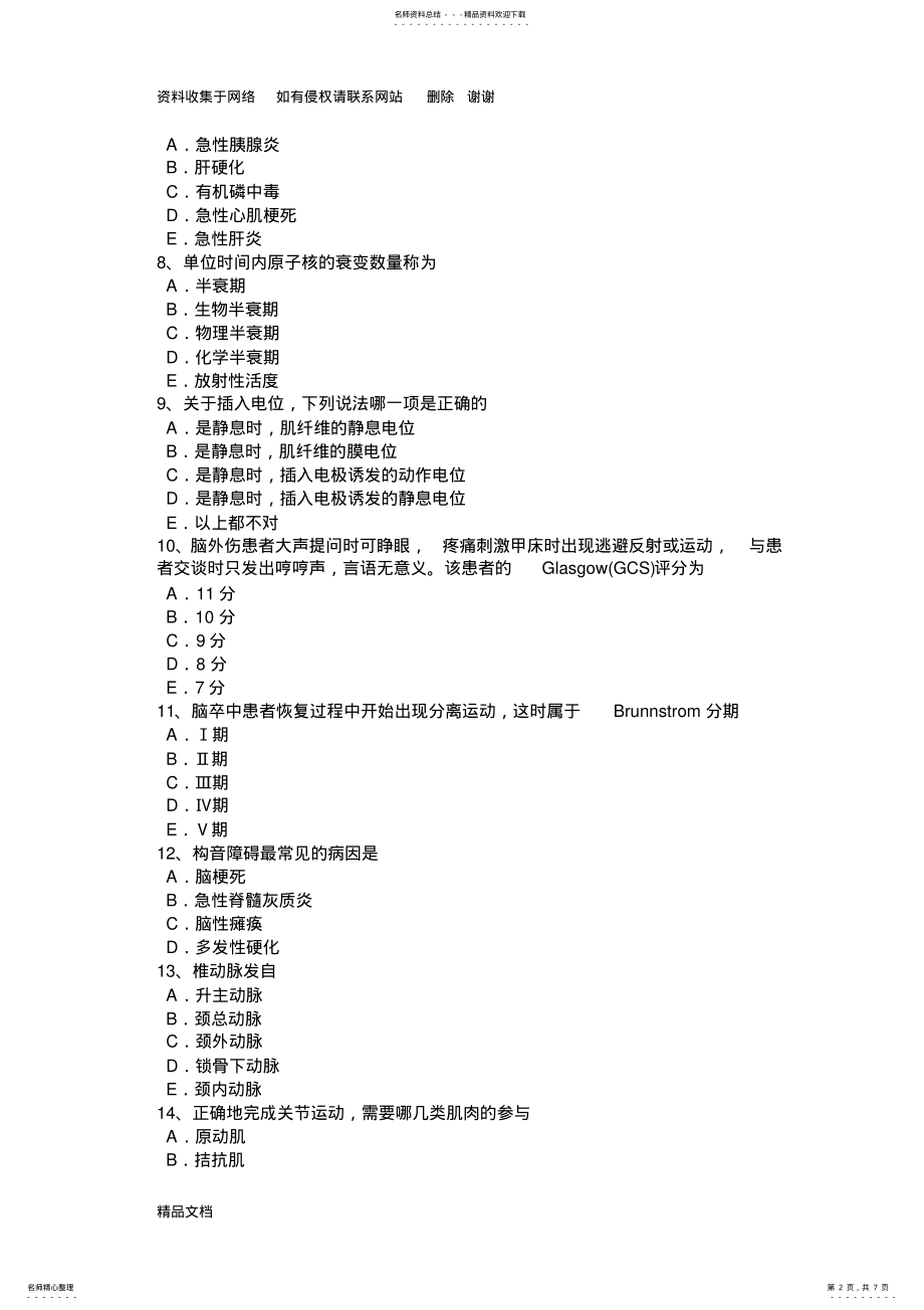 2022年北京年上半年初级康复医学技士技师基础知识试题 .pdf_第2页