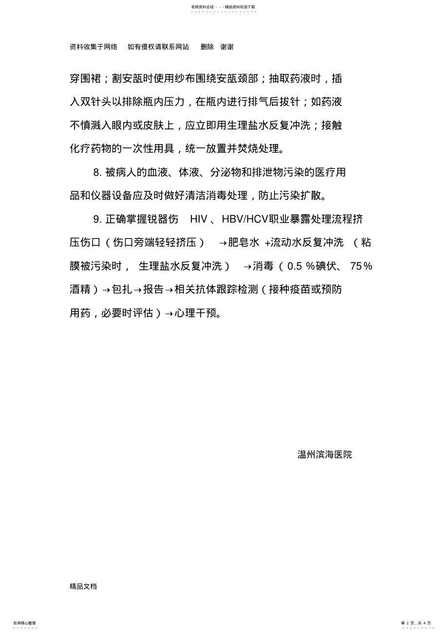 2022年医务人员职业暴露防护措施 .pdf_第2页