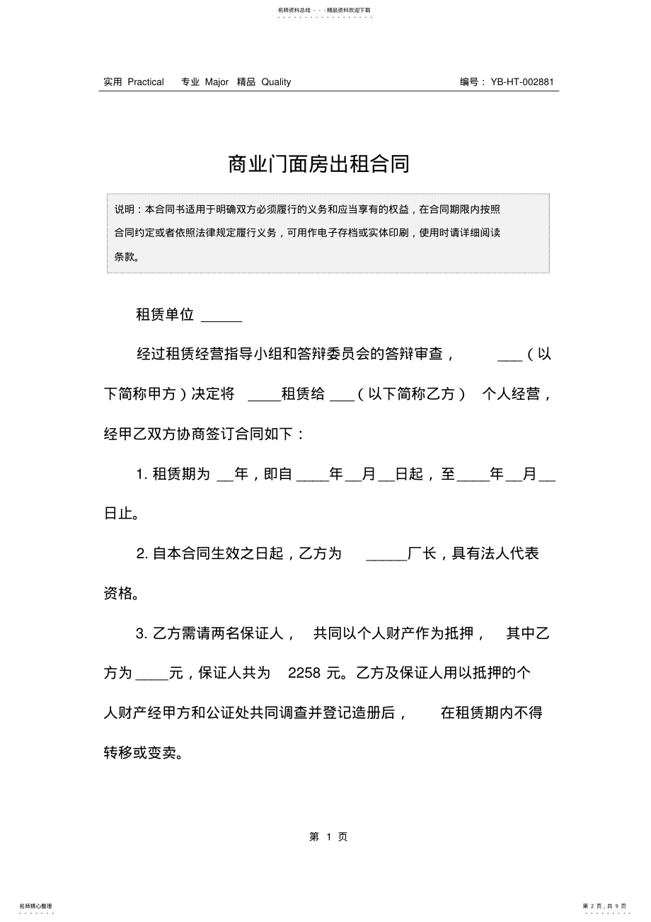 2022年商业门面房出租合同 .pdf_第2页