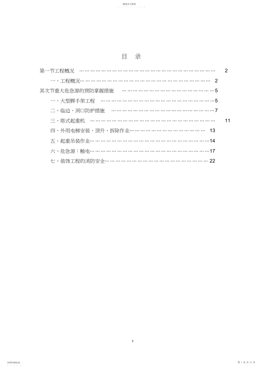 2022年重大危险源专项施工方案.docx_第1页