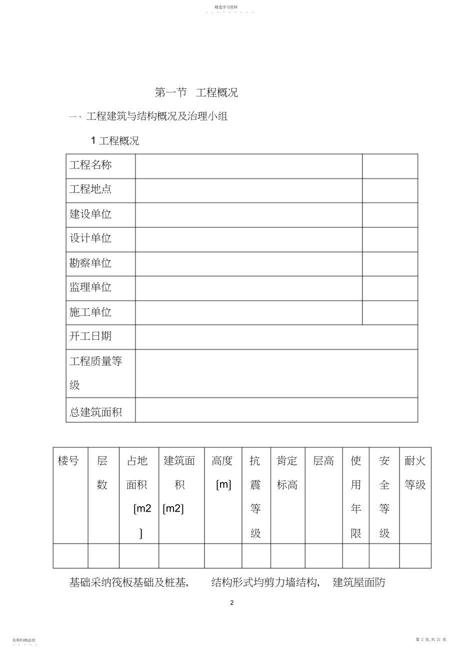 2022年重大危险源专项施工方案.docx_第2页