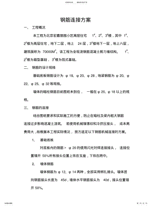 2022年钢筋连接方案 .pdf