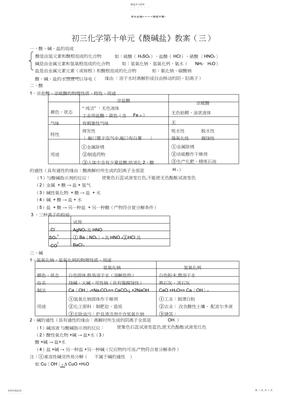 2022年初三化学第十单元《酸碱盐》教案.docx_第1页