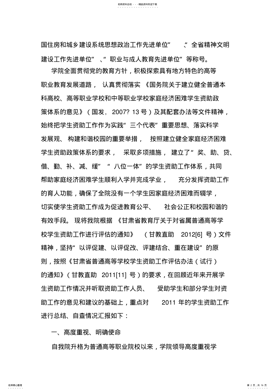 2022年资助工作自评报告 .pdf_第2页