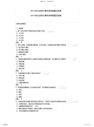 2022年郑大远程教育-计算机统考真题及答案借鉴 .pdf