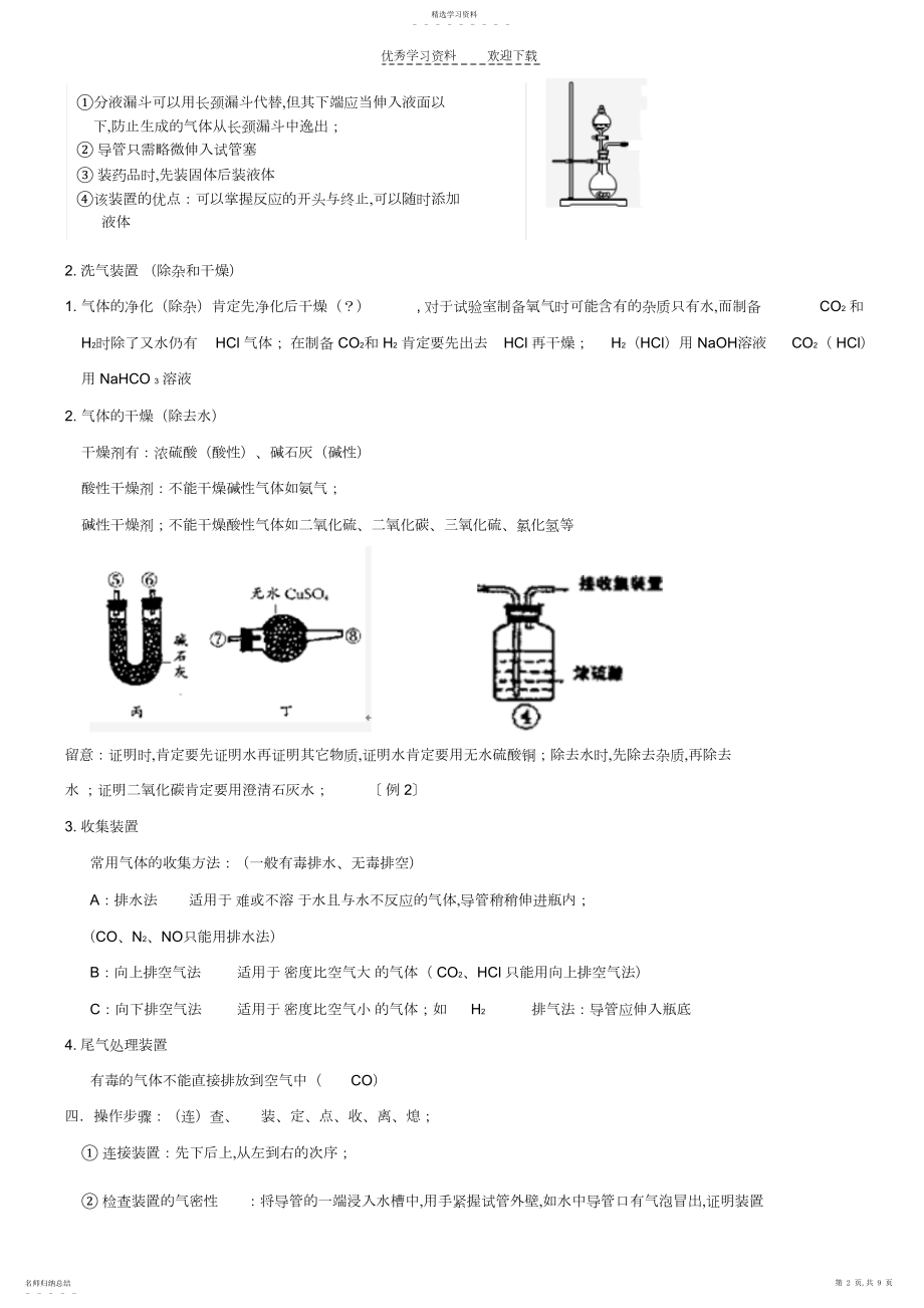 2022年初三化学专题-实验室制取气体的装置.docx_第2页