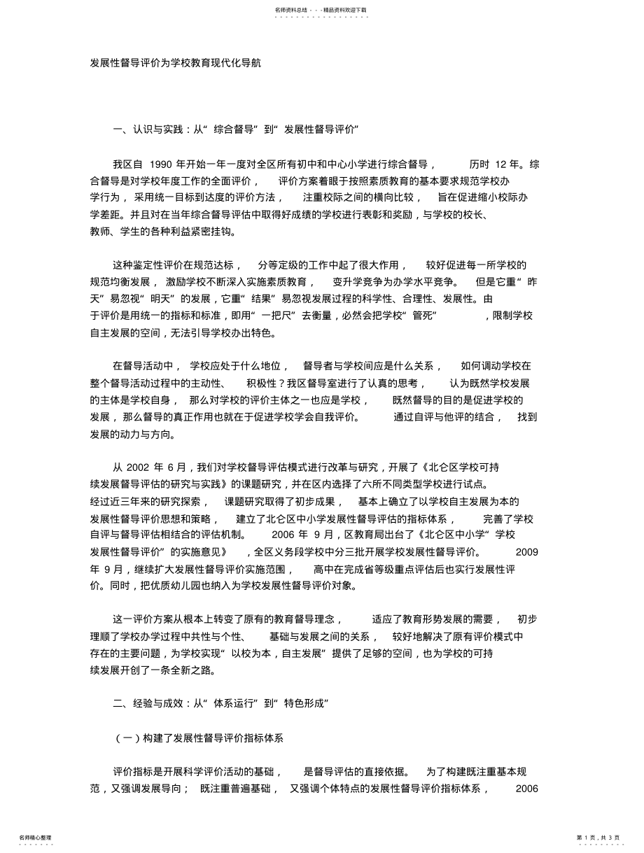 2022年发展性督导评价为学校教育现代化导航 .pdf_第1页