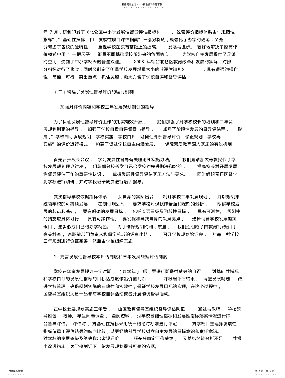 2022年发展性督导评价为学校教育现代化导航 .pdf_第2页