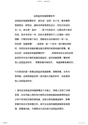 2022年远程监控电脑屏幕软件 .pdf