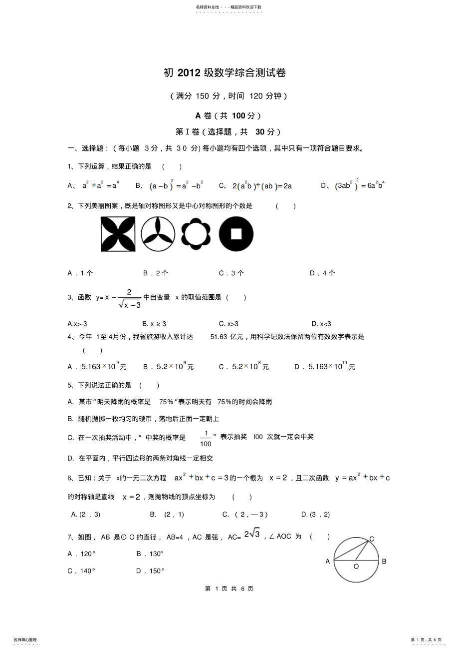 2022年初三数学综合模拟题 .pdf_第1页