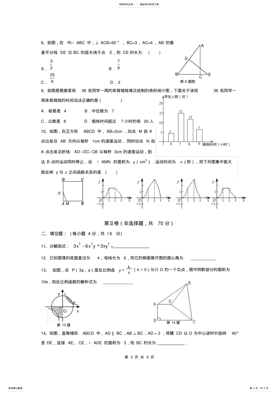 2022年初三数学综合模拟题 .pdf_第2页