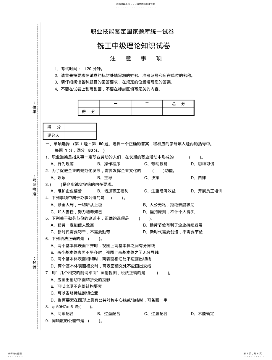 2022年铣工中级理论知识试卷 .pdf_第1页