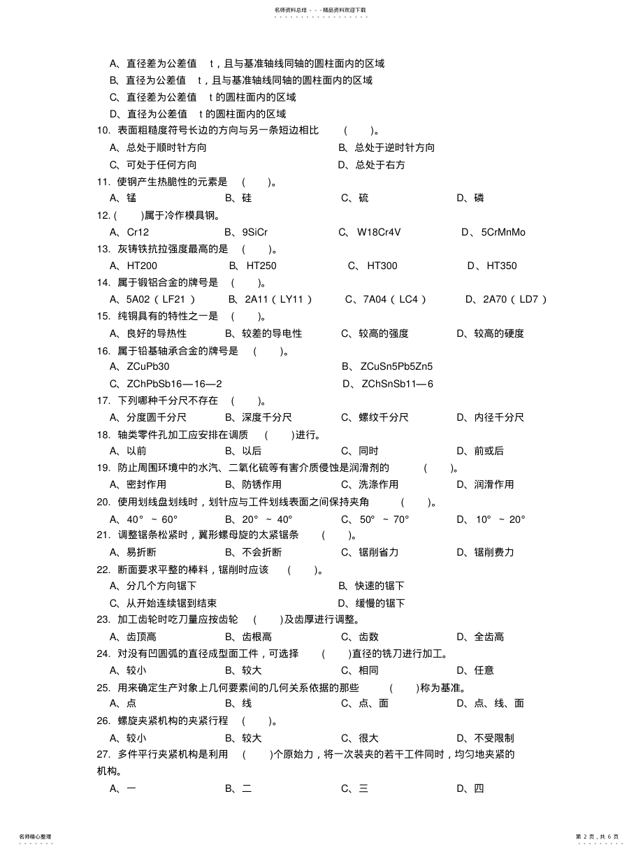 2022年铣工中级理论知识试卷 .pdf_第2页