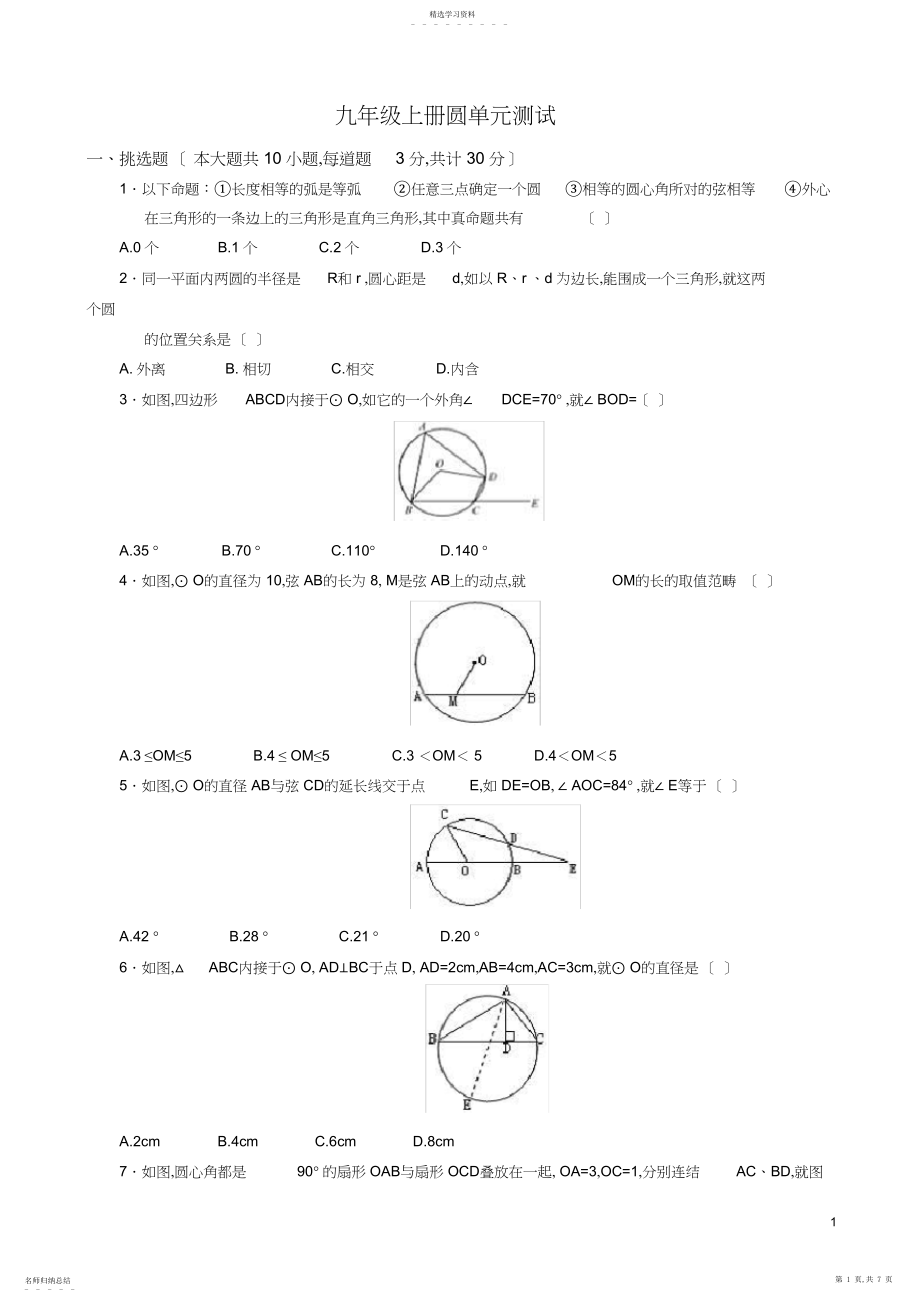 2022年初三数学圆测试题及答案.docx_第1页