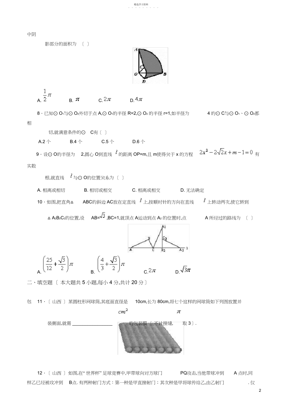 2022年初三数学圆测试题及答案.docx_第2页