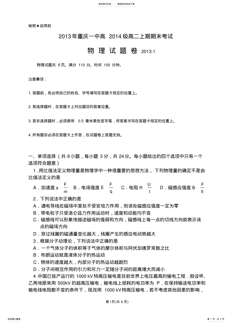 2022年重庆一中高级-学年期末试题物理 .pdf_第1页