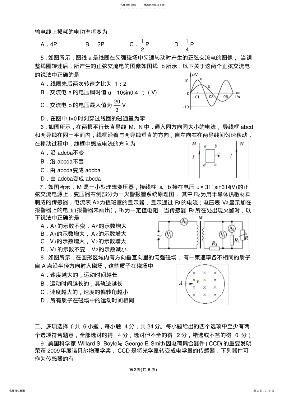 2022年重庆一中高级-学年期末试题物理 .pdf_第2页