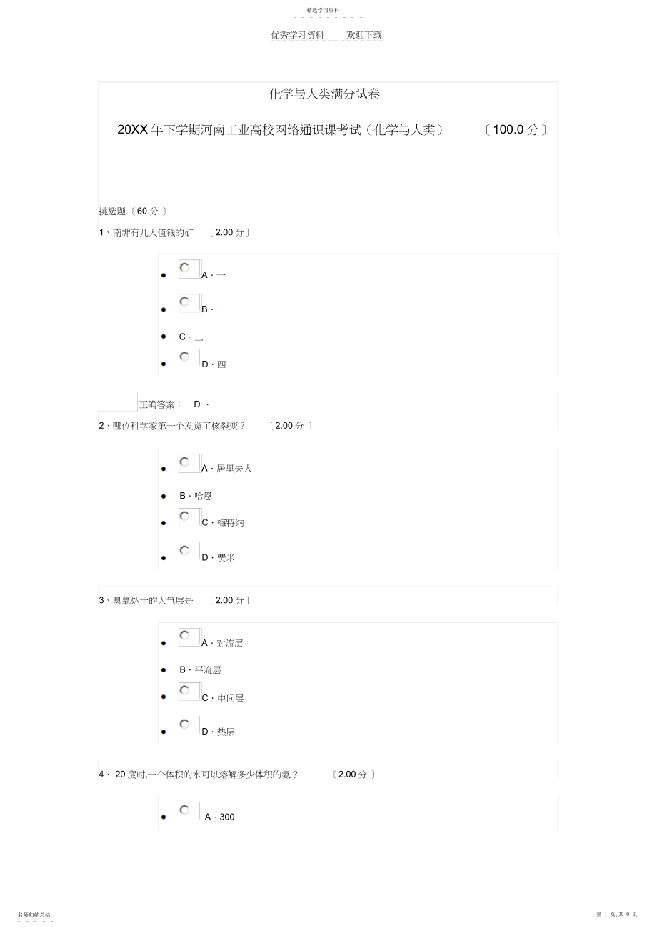 2022年化学与人类满分试卷.docx_第1页