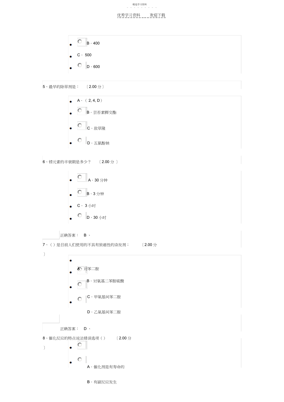 2022年化学与人类满分试卷.docx_第2页