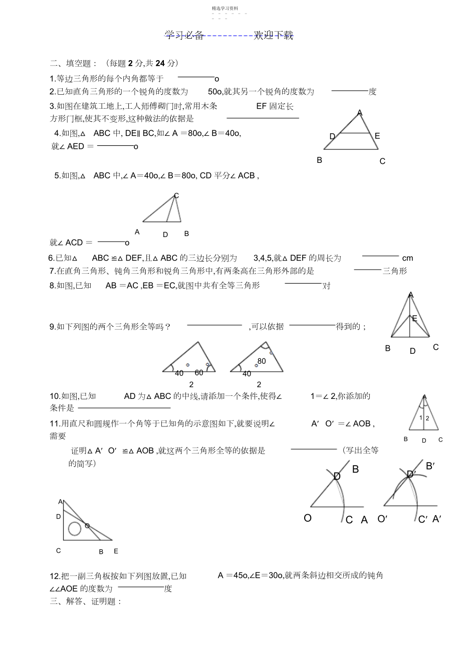 2022年北师大版七年级数学下册第四单元三角形测试题.docx_第2页