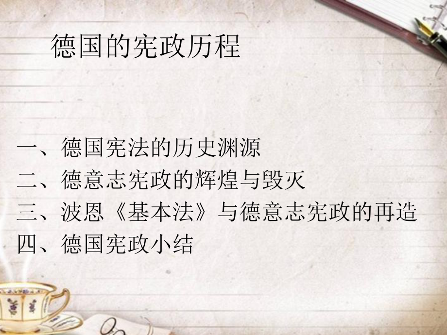 德国的宪政体系ppt课件.ppt_第2页