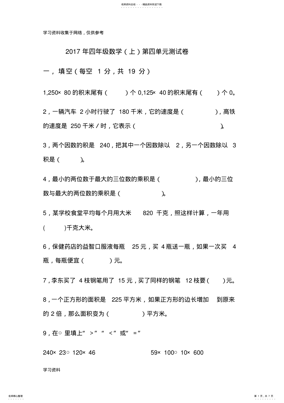 2022年四年级数学上第四单元测试卷 .pdf_第1页