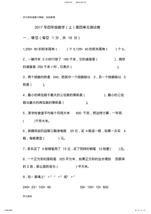 2022年四年级数学上第四单元测试卷 .pdf