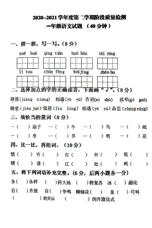 山东省青岛市西海岸黄埔小学2020-2021学年度下学期阶段质量检测一年级语文试题（PDF版无答案）部编版.pdf