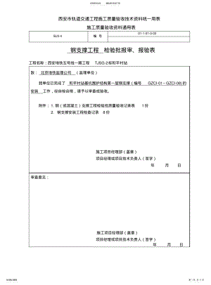 2022年钢支撑检验批 .pdf