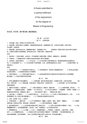 2022年商业资料Orezyu湘教版七年级地理下册复习提纲 .pdf