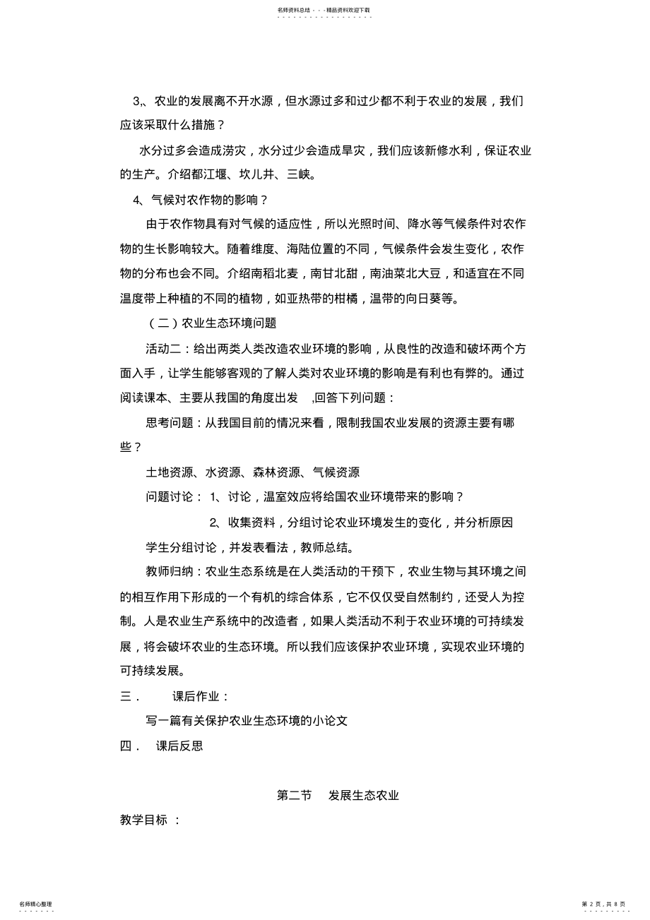 2022年八年级绿色环境教育教案 .pdf_第2页