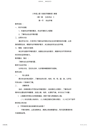 2022年八年级绿色环境教育教案 .pdf