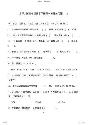 2022年北师大版三年级数学下册第一单元练习题 .pdf