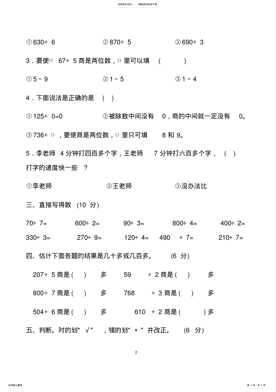 2022年北师大版三年级数学下册第一单元练习题 .pdf_第2页