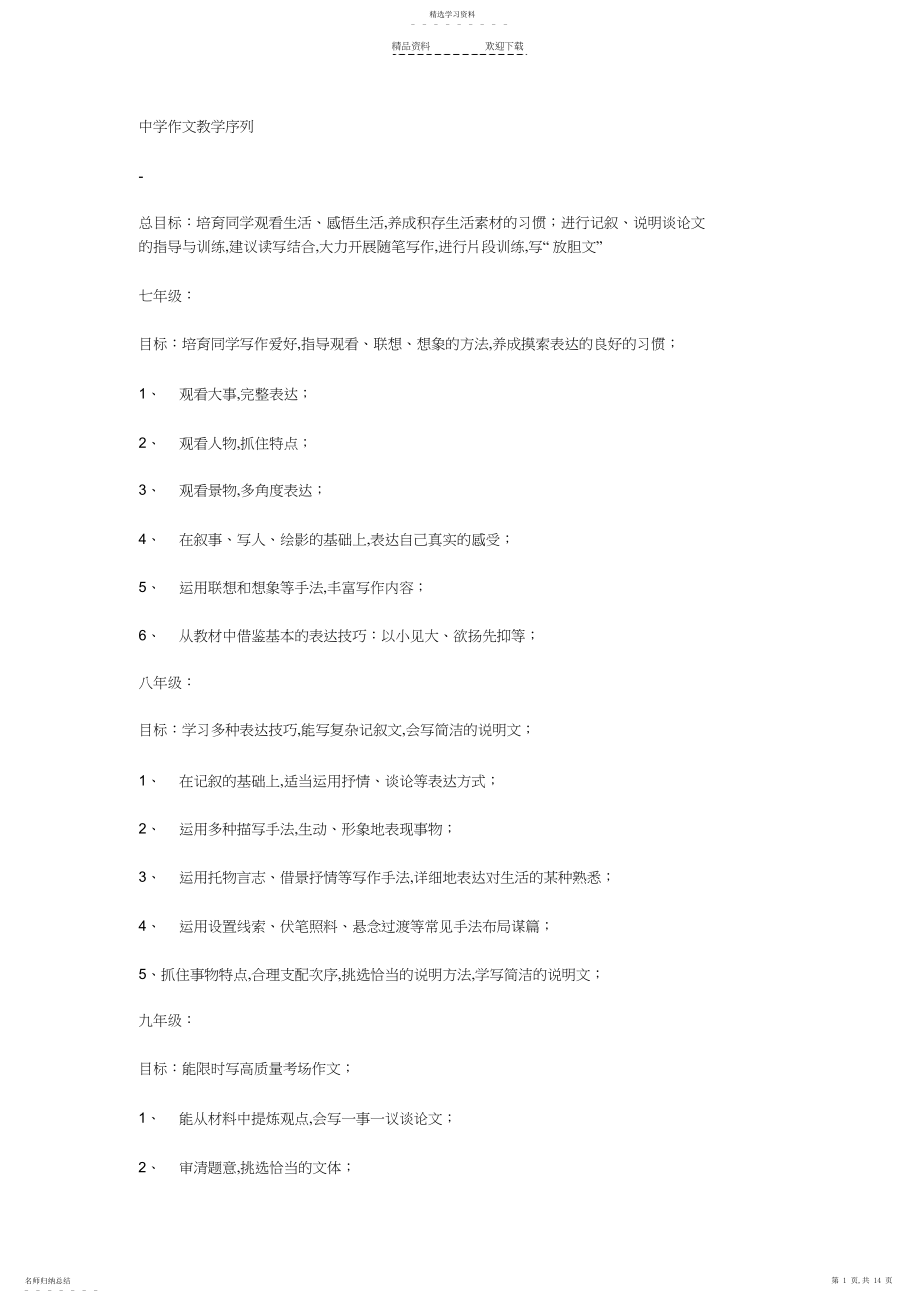 2022年初中作文教学序列.docx_第1页