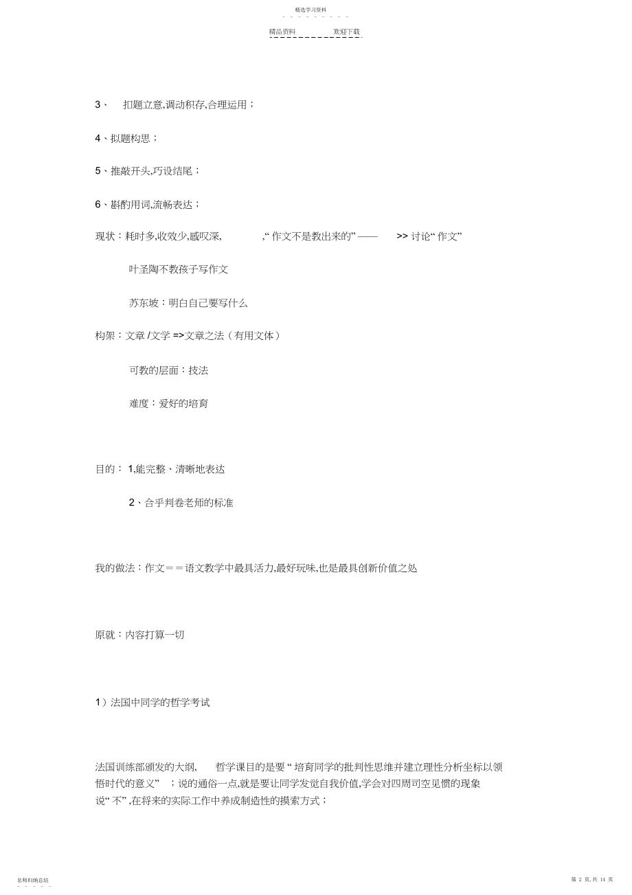 2022年初中作文教学序列.docx_第2页