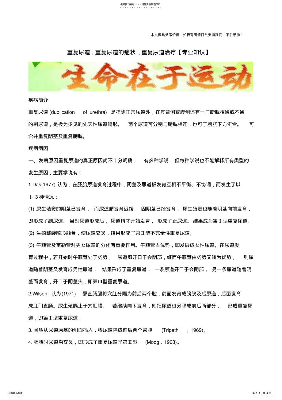 2022年重复尿道,重复尿道的症状,重复尿道治疗 .pdf_第1页