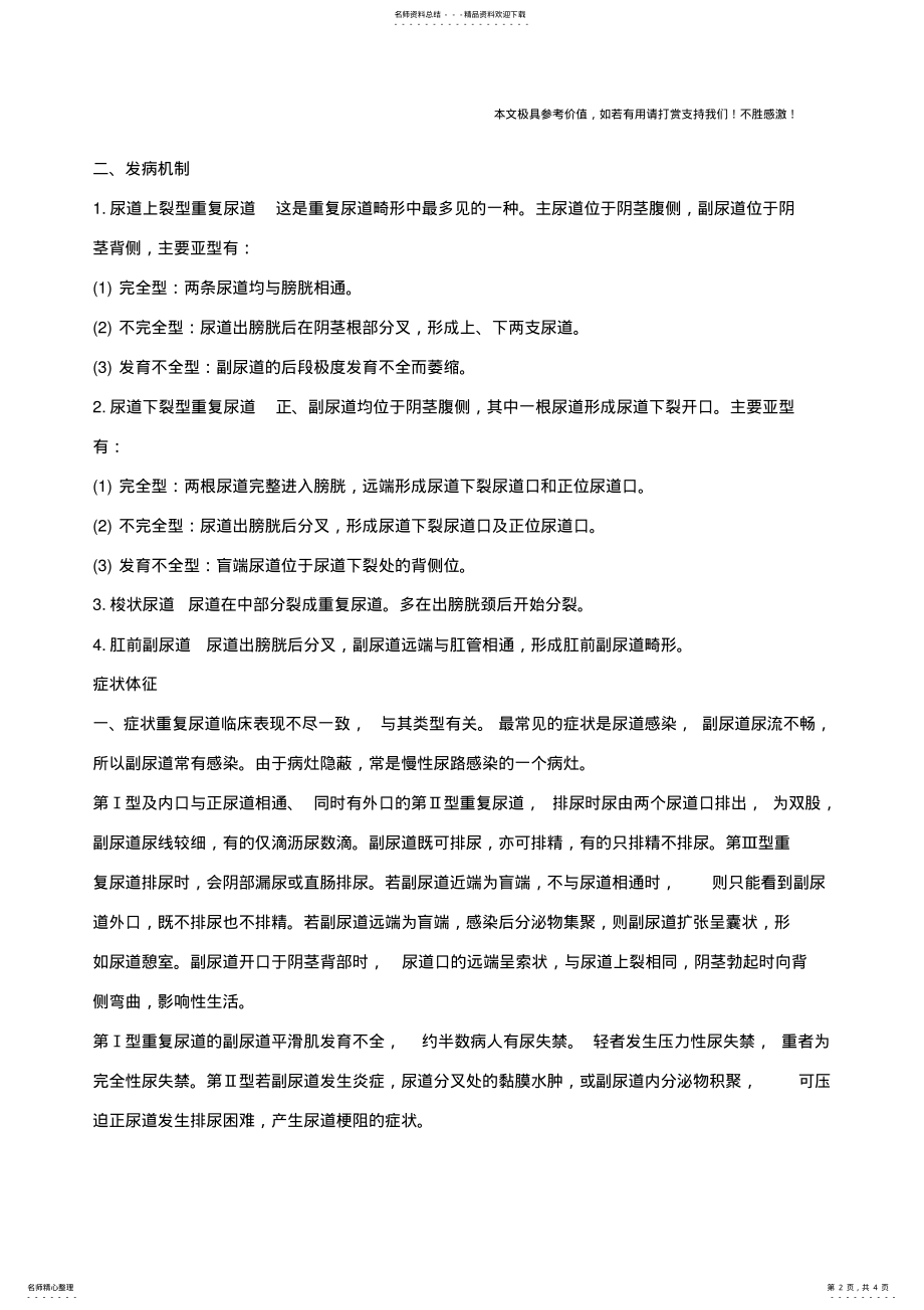 2022年重复尿道,重复尿道的症状,重复尿道治疗 .pdf_第2页