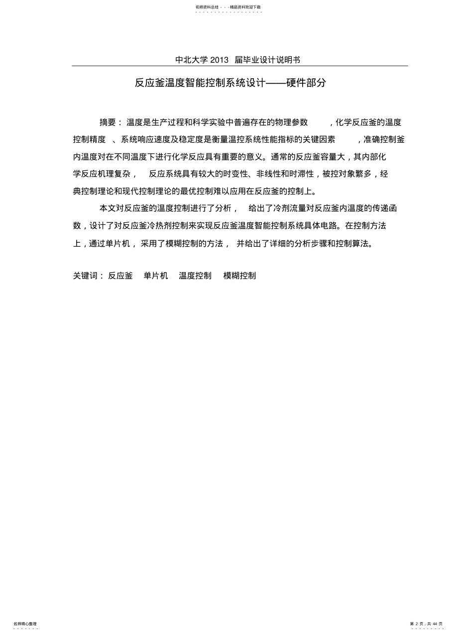 反应釜温度智能控制系统设计——硬件部分 .pdf_第2页