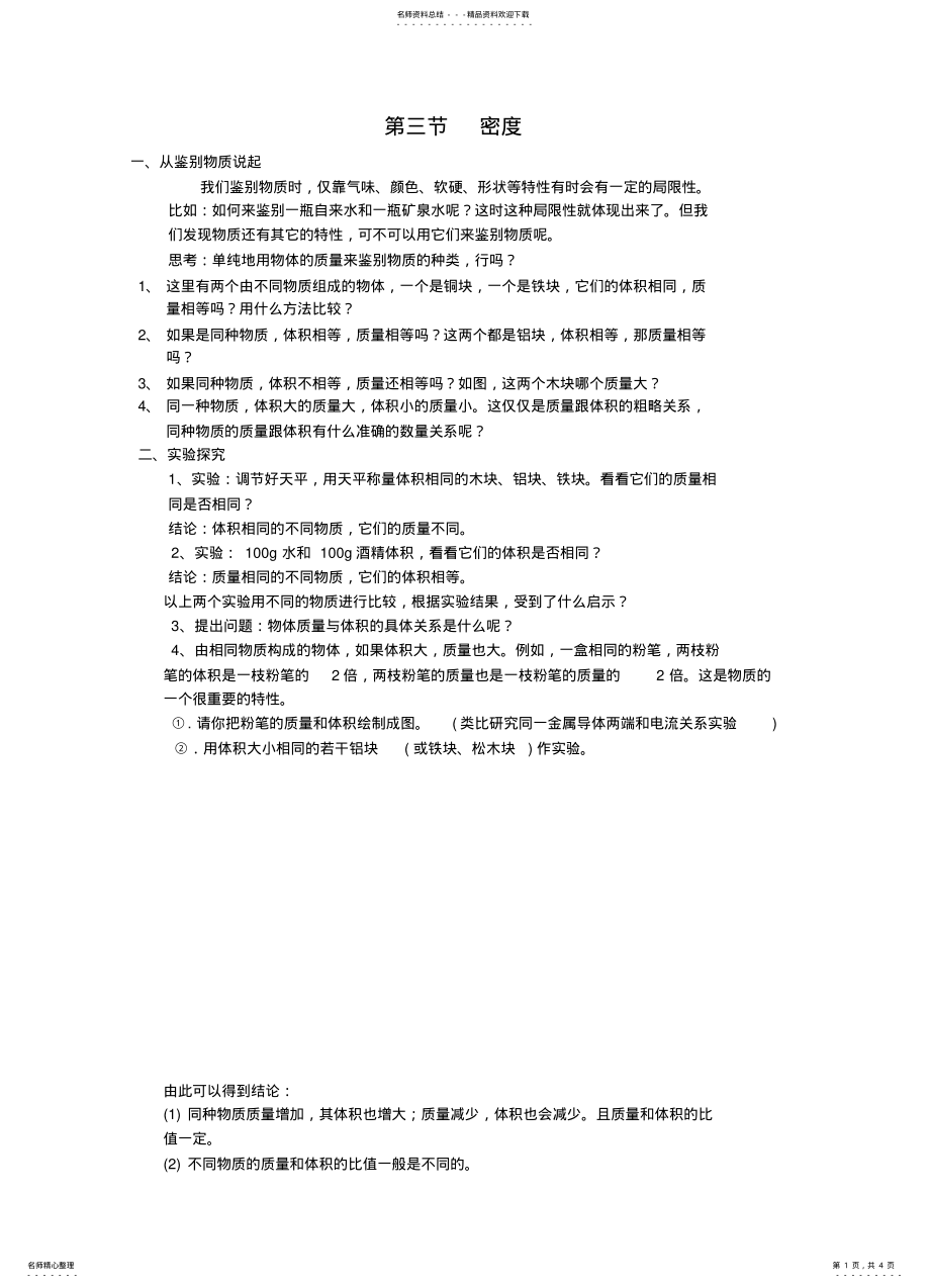 2022年初中物理密度教案 .pdf_第1页