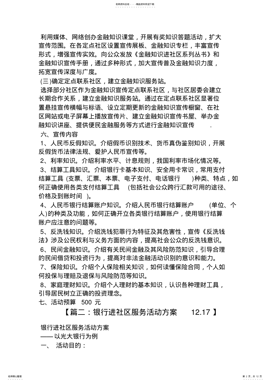 2022年银行社区活动策划方案 .pdf_第2页