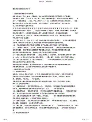 2022年通信网络安全防护技术分析 .pdf