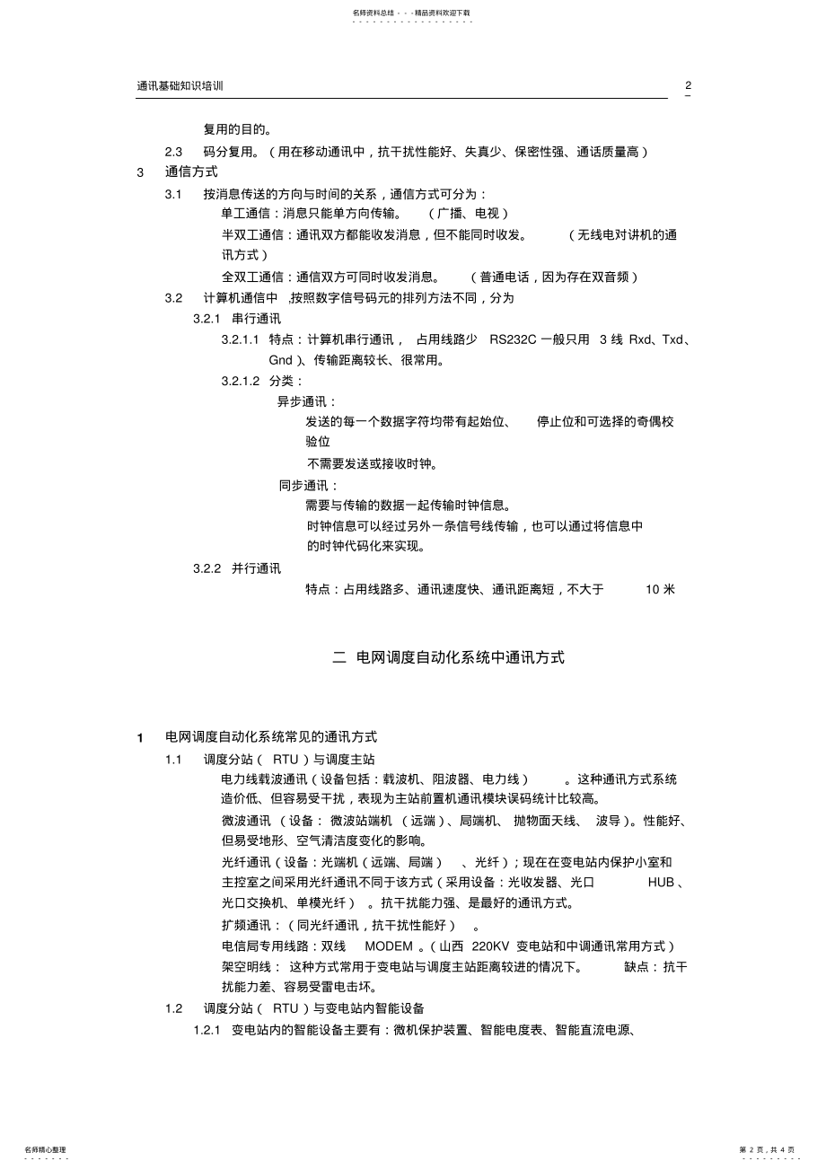 2022年通讯基础知识 .pdf_第2页