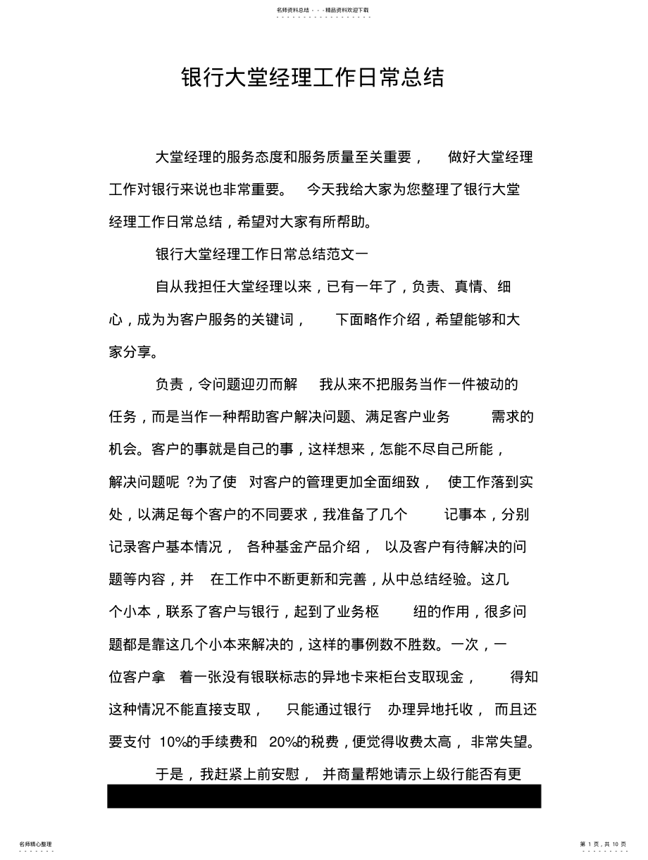 2022年银行大堂经理工作日常总结 .pdf_第1页