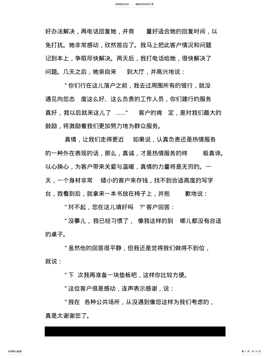 2022年银行大堂经理工作日常总结 .pdf_第2页