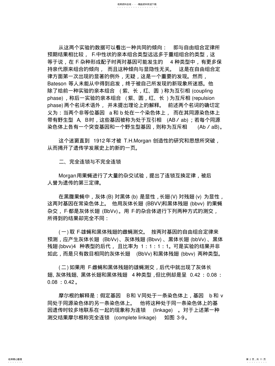 2022年遗传学_连锁基因的交换和重组 .pdf_第2页