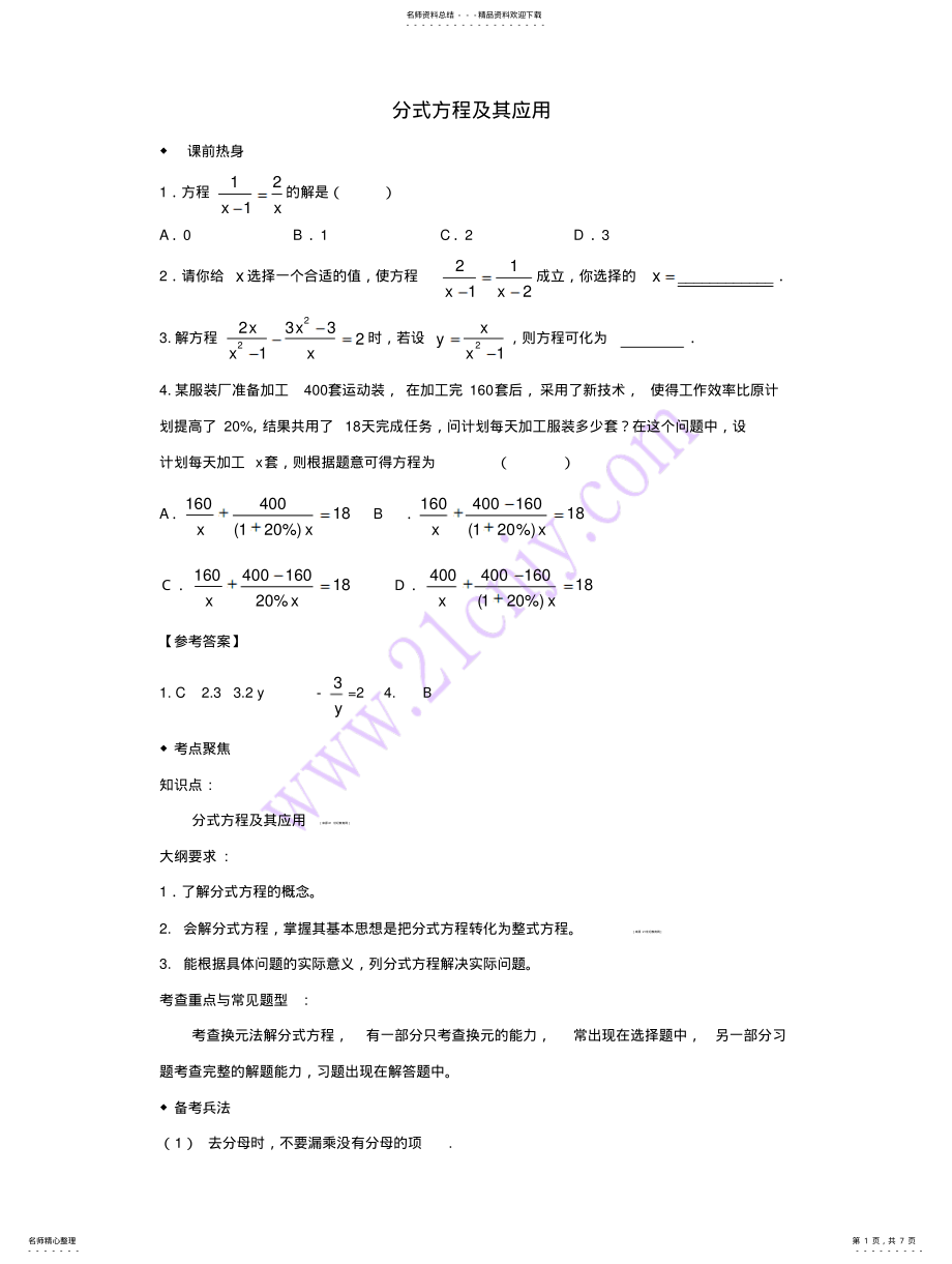 2022年分式方程及其应用 3.pdf_第1页