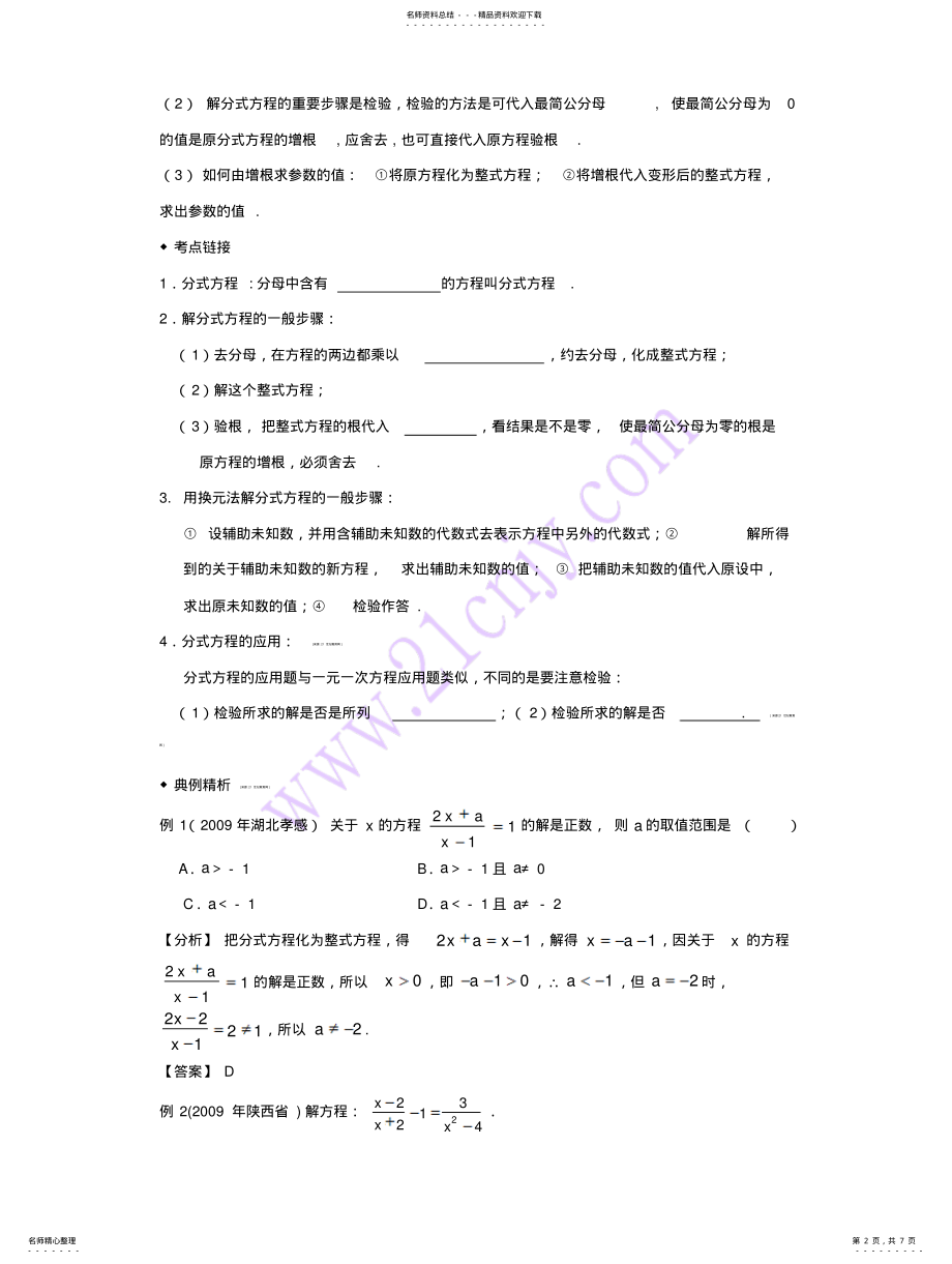 2022年分式方程及其应用 3.pdf_第2页