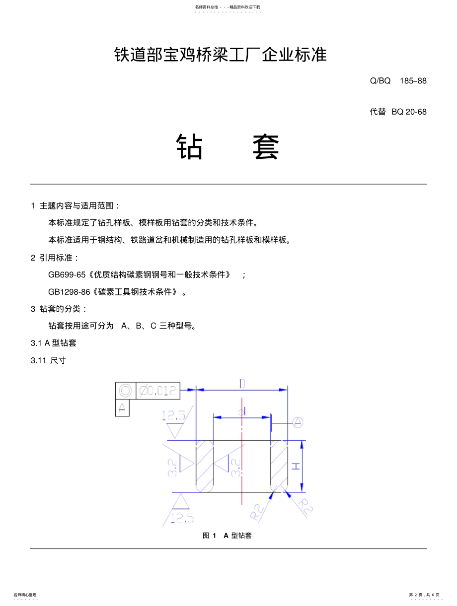 2022年钻套标准 .pdf_第2页